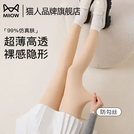 猫人光腿神器女丝袜春秋薄款肉色秋冬加绒裸感超自然打底裤连裤袜商品大图