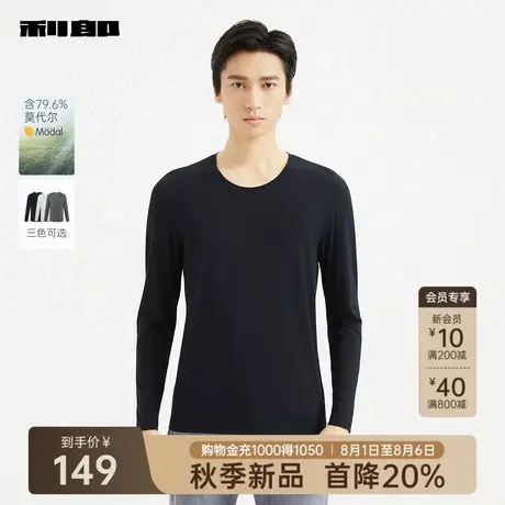 【莫代尔】利郎官方 长袖T恤男士纯色圆领2025秋季新款内衣打底衫图片