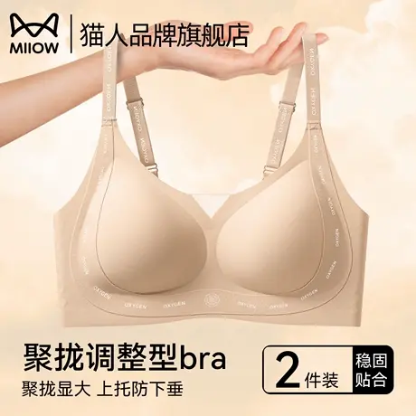 猫人无痕内衣女小胸聚拢提拉上托软支撑防下垂无钢圈收副乳文胸罩商品大图