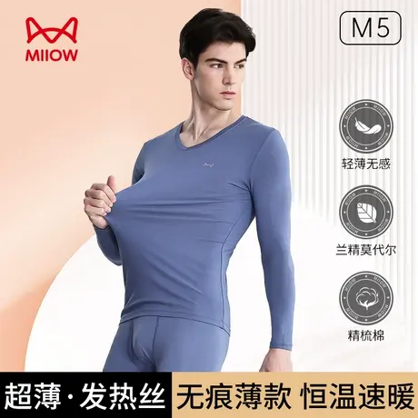 猫人秋衣秋裤套装男款天丝莫代尔棉毛衫超薄发热无痕V领保暖内衣商品大图