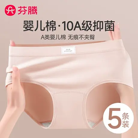 芬腾中腰纯棉内裤女士2025新款7a级抗菌a类无痕大码三角短裤全棉商品大图