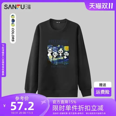 三福2023秋男士都市圆领卫衣 简约宽松熊猫结合星空油画478738商品大图