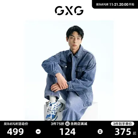 GXG男装 蓝色牛仔外套简约水洗夹克扎花工艺 2023年春季新品商品大图