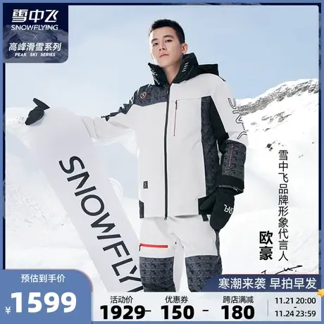 【欧豪同款】高峰滑雪雪中飞秋冬新款4级防水情侣短款羽绒服商品大图