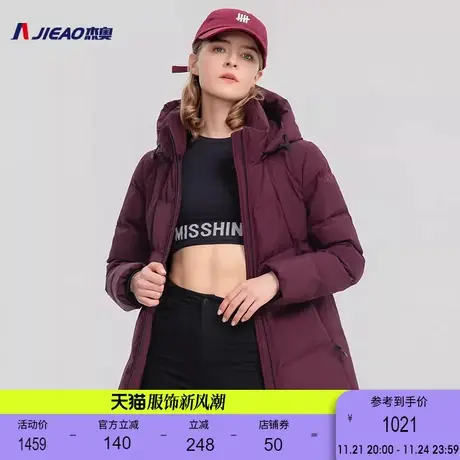 杰奥修身加长短款羽绒服90鹅绒冬连帽时尚妈妈款羽绒外套图片