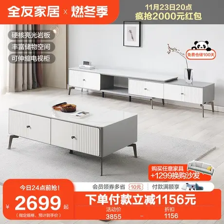 全友家居現(xiàn)代簡(jiǎn)約巖板茶幾小戶型伸縮長(zhǎng)方形客廳電視柜組合DW1117圖片