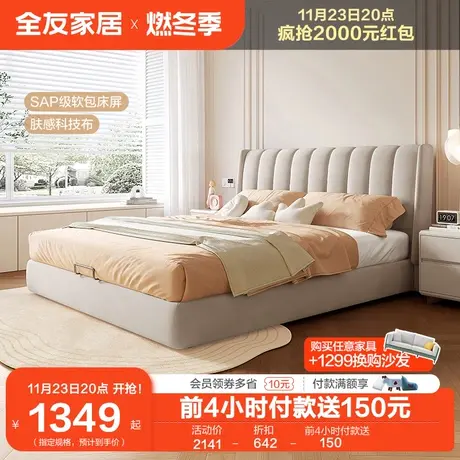 全友家居奶油風(fēng)雙人大床主臥現(xiàn)代簡(jiǎn)約科技布1米8高箱儲(chǔ)物布藝床圖片