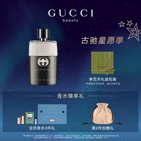 【38节礼物】GUCCI古驰罪爱男士淡香水  雪松木质香调 清新图片