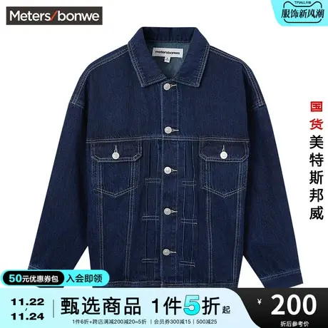 国货美特斯邦威经典牛仔外套男春秋百搭休闲潮流时尚简约外套商品大图