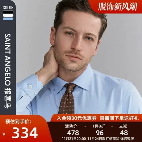 【防污面料】报喜鸟张若昀同款新款男商务长袖衬衫职业装上班衬衣图片
