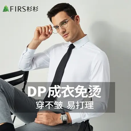【DP成衣免烫】杉杉衬衫男长袖新款中青年商务休闲新疆纯棉白衬衣图片