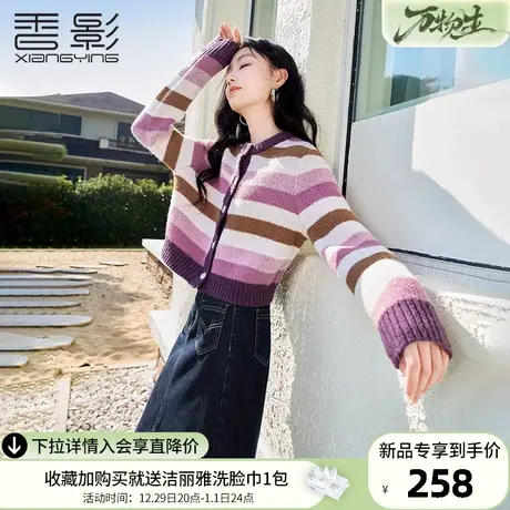 香影紫色条纹针织开衫女2024春季新款超好看慵懒正肩毛衣外套秋冬商品大图