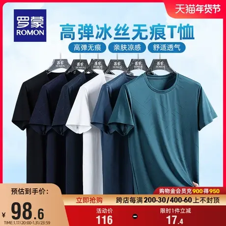 【冰丝高弹】罗蒙男士简约百搭短袖T恤2024夏季薄款无痕印花上衣图片