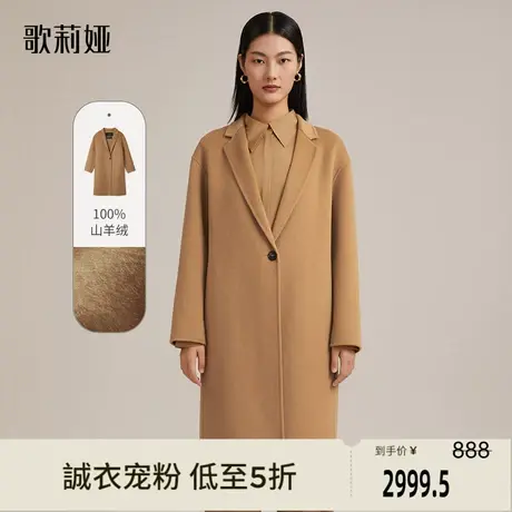 歌莉娅奥莱冬季新品全羊绒茧形热力感大衣英伦风高级长款通勤图片