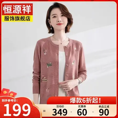 恒源祥毛衣外套开衫女针织衫早春新款女士薄款打底羊毛衫上衣图片