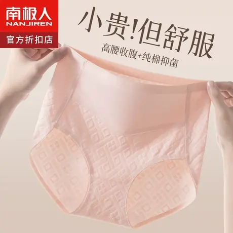 南极人高腰女士纯棉内裤全棉抑菌裆妈妈收腹提臀大码无痕三角短裤商品大图