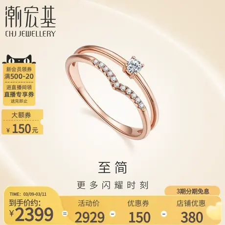 潮宏基至简18K金钻石戒指手饰玫瑰彩金钻戒双层送女友礼物女商品大图