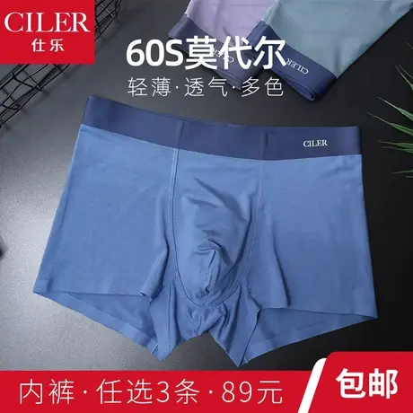 仕乐莫代尔男士无痕抑菌内裤透气舒适薄款裤衩高弹平角内裤四角裤商品大图