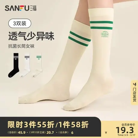 三福【3双装】2024新款女三骨袜 学院风杠条JK小腿袜抗菌女袜子图片