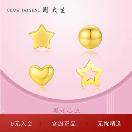 周大生黄金耳钉足金耳饰简约爱心金豆星星金珠耳环生日礼物送女生商品大图