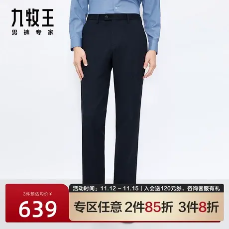 [易打理]九牧王男装垂感西裤男秋冬厚款直筒宽松商务办公西装裤子图片