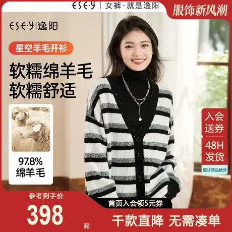 逸阳条纹星光亮片羊毛针织开衫女2023秋冬新款慵懒风设计感上衣图片