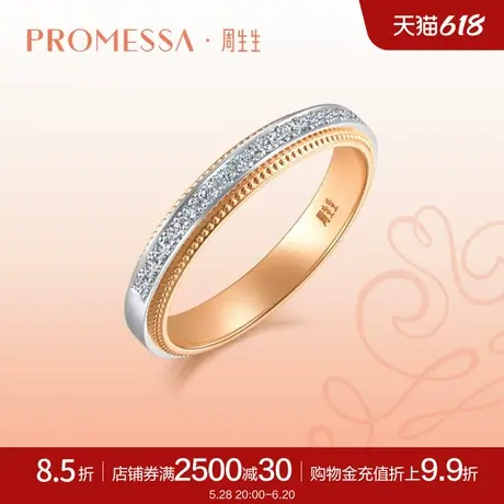 周生生PROMESSA小皇冠18K金铂金公主钻戒情侣对戒93067R商品大图