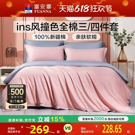 富安娜家纺床上四件套全棉裸睡被套床单酒店宾馆民宿简约床上用品商品大图