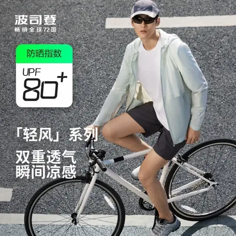 波司登夏季防紫外线户外凉感防晒衣男外套商品大图
