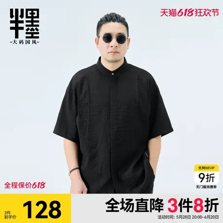 半墨立领短袖衬衫2025夏季新款宽松透气T恤加肥加大衬衣大码男装商品大图