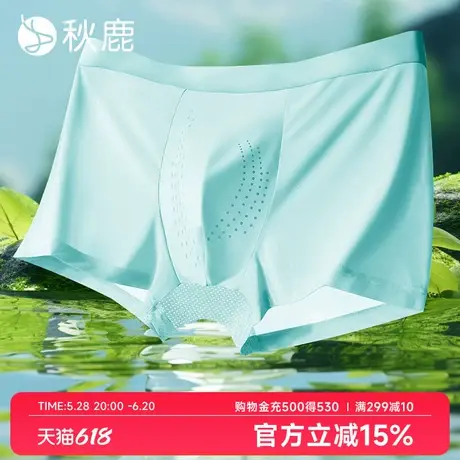 【3条装】秋鹿裸感冰丝内裤男2025春夏新款轻薄透气四角平角短裤商品大图