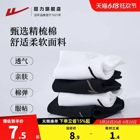 回力袜子女春夏百搭男士吸汗透气短袜运动棉袜浅口隐形船袜子男款图片