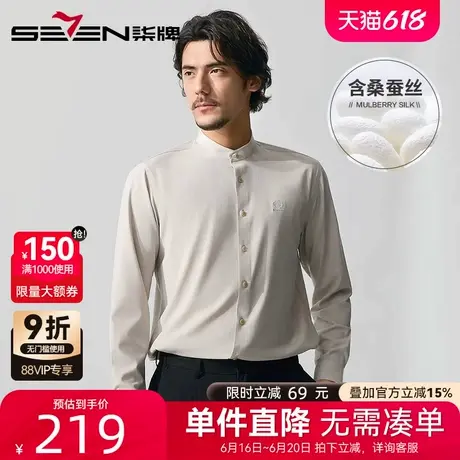 【中华立领】柒牌含桑蚕丝长袖衬衫2025春季新款柔软舒适休闲衬衣图片
