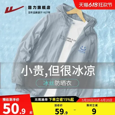 回力防晒衣男夏季冰丝透气防晒服男士2025新款户外轻薄外套男款H图片