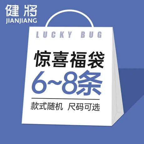 健将男士内裤两盒6条装盲盒福袋款式随机纯棉莫代尔冰丝平角短裤商品大图