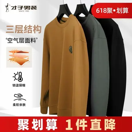 才子男装圆领卫衣男2024秋季新款空气层外穿内搭套头无帽休闲上衣商品大图