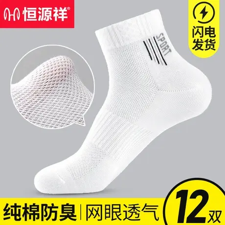 恒源祥袜子男士短袜夏季纯棉吸汗防臭运动袜薄款低帮全棉袜男生袜商品大图