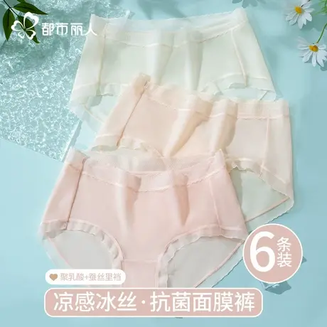 都市丽人无痕内裤女士冰丝超薄款夏季桑蚕丝抗菌裆少女生三角短裤图片