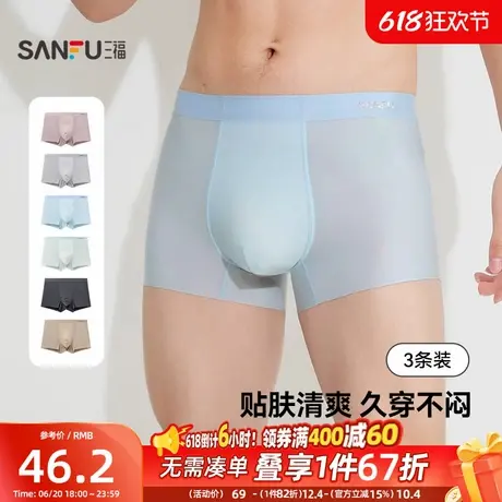 三福2025新款冰丝男士内裤抗菌含桑蚕丝底裆男生透气平角裤男商品大图