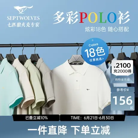 七匹狼短袖POLO衫男夏季透气舒适时尚多色百搭翻领T恤男装图片