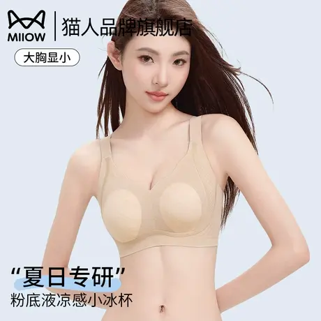 猫人内衣女夏季薄款兔耳杯大胸显小凉感透气无痕隐形粉底液文胸罩商品大图