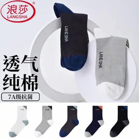 浪莎袜子男士中筒袜夏季薄款100%纯棉网眼透气防臭吸汗全棉运动袜图片
