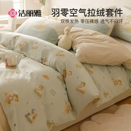 洁丽雅冬季牛奶绒床上四件套珊瑚绒床单被套加绒双面绒法兰绒床品商品大图