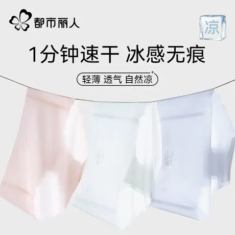 都市丽人无痕内裤女夏薄款冰丝三角裤2025新款夏天薄款不夹臀短裤商品大图