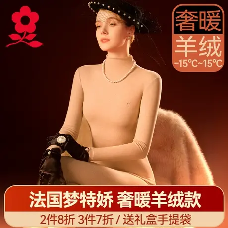 梦特娇德绒发热半高领保暖内衣女羊绒蚕丝秋衣裤秋裤套装冬季加厚图片