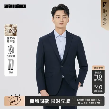 【商场同款】利郎官方绵羊毛西服套装男2025秋商务外套25QXF282SA商品大图