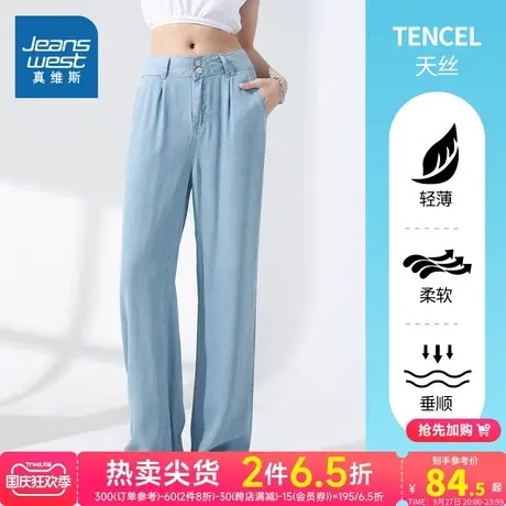 LY真维斯女装天丝牛仔长裤 夏季女士薄款休闲直筒牛仔裤女式裤子商品大图