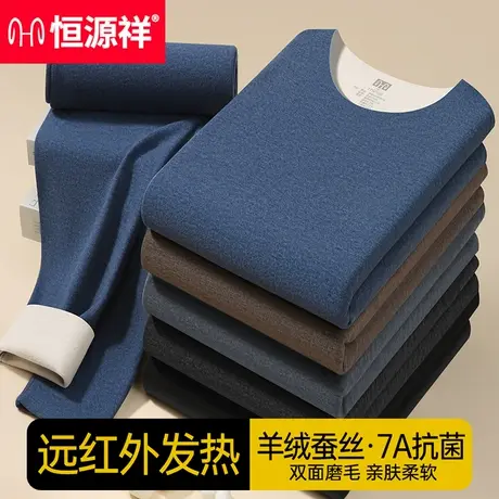 恒源祥保暖内衣男加绒加厚套装中老年秋衣秋裤防寒新款冬羊绒蚕丝商品大图