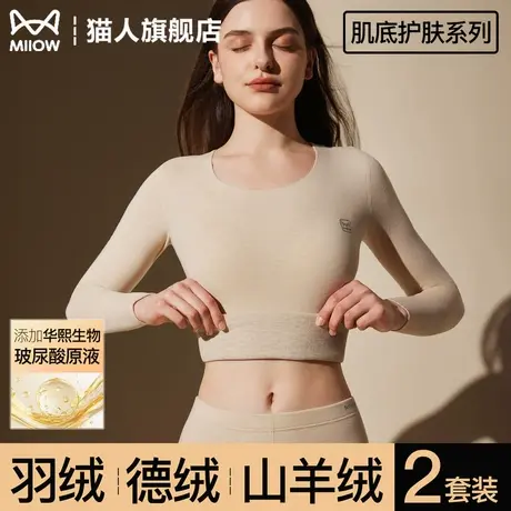 猫人无痕羊绒蚕丝保暖内衣女士德绒发热加绒加厚打底秋衣秋裤套装商品大图
