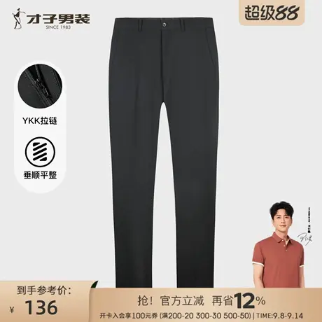 才子男装商务正装西裤男士2025秋季新款修身直筒垂感黑色西装裤子商品大图